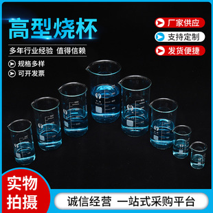 高型燒杯加厚玻璃  25ml50ml100ml250ml500ml1000ml 實驗器材
