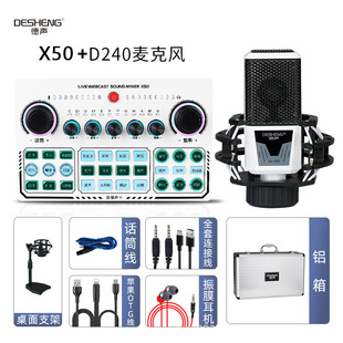 X50直播聲卡全套設備專業錄音直播D240電容麥克風耳機電腦K歌套裝