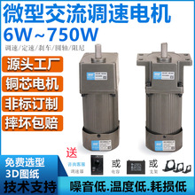 調速電機6W-750W交流減速電機單相異步微型調速馬達流水線減速機