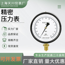 精密壓力表YB-150A  0.4級/YB-150B/0.25級 高精度氣液真空表上海