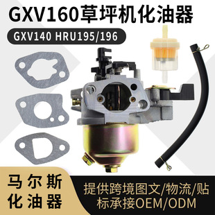 gxv160  HRU195 HRU215 GXV140 BG-PM 46SƺCcarburetor