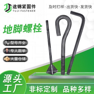 廠家地腳螺栓 熱鍍鋅電力塔吊 地腳螺絲 7字9字傘把L型焊接地腳