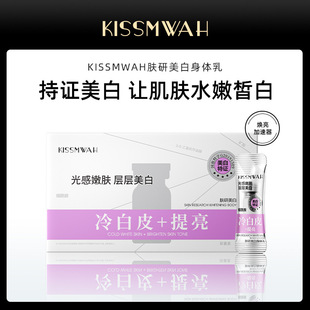 KISSMWAH膚研美白身體乳盒裝補水滋潤溫和呵護肌膚廠家批發代發