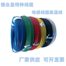 國標鐵氟龍鍍錫銅芯0.2/0.35/0.5/0.75平方耐高溫地感線圈電子線