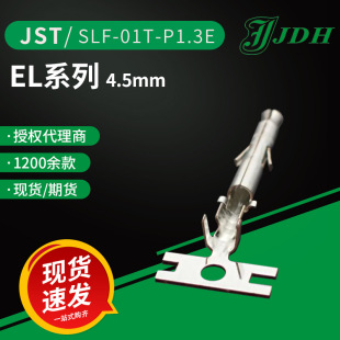 JSTB SLF-01T-P1.3E   4.5g  ELϵ Ӳ