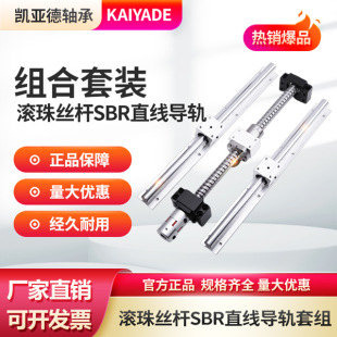 滾珠絲桿套裝組滾珠光軸導軌SBR導軌直線滑軌滑台圓柱光桿滑座