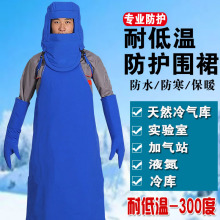 佳護耐低溫防液氮圍裙LNG加氣站加厚防寒防凍圍裙防護服冷凍圍裙