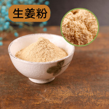 中葯材生姜片生姜粉無硫超細粉中草葯粉廠家批發零售量大從優