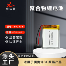 502535聚合物鋰電池400mAh射頻美容儀防丟器去角質儀3.7V充電電芯