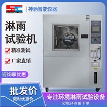 淋雨試驗箱模擬高壓噴淋環境實驗汽車部件IPX34567防水等級測試機