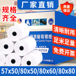 熱敏收銀小票紙打印紙80*80*60外賣憑證紙57*50*40收銀紙整箱批發