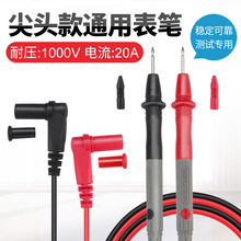 數字萬用表表筆 特尖特細指針通用萬能表棒1000V 20A硅膠測試線