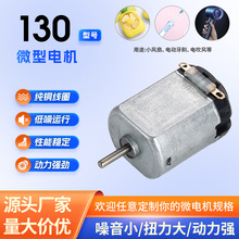 130微型電機 剃須刀電機震動130電機 小馬達玩具車電動牙刷按摩器