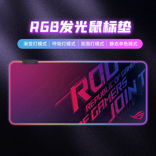 ROG熱銷RGB炫彩發光鼠標墊電競游戲超大尺寸加厚耐臟鍵盤電腦桌墊