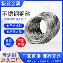 304不銹鋼鋼絲彈簧線光亮絲不銹鋼線電解絲軟絲氫退絲不銹鋼線材
