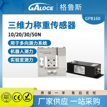 GPB160 多向測力系統用三維力測力傳感器 機器人測力用傳感器