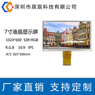 7Һ@ʾ1024*600 IPS 50P RGB LCD@ʾ ҺģK