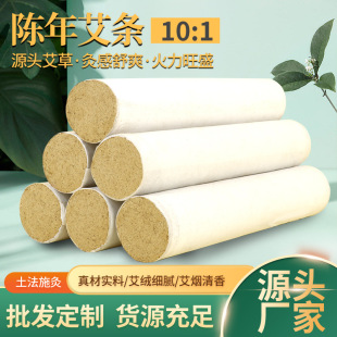 陳年艾葉手工懸灸條 10：1白棉紙直徑4cm艾灸條 散裝艾條艾柱批發