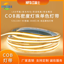 cob燈帶發光12V24V低壓90高顯色高亮柔性自粘造型384燈線型燈批發