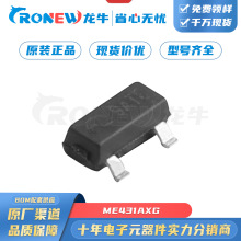 ME431AXG 封裝SOT-23-3 100mA 36V 電壓基准芯片 元器件 集成電路