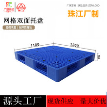網格雙面型塑料托盤 1200*1100叉車棧板貨物堆碼周轉貨架塑膠卡板