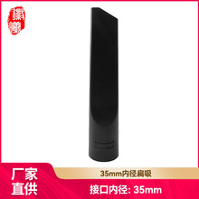 徽曦適用小狗美的吸塵器配件吸頭扁吸扁嘴扁頭家用吸塵器內徑35mm