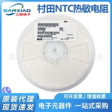 村田NTC熱敏電阻NCP18XH103F0SRB NCU18XH103F6SRB 元器件BOM配單