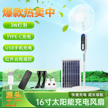 外貿熱銷PUREVIEW 16寸無刷風扇遙控充電落地風扇燈太陽能風扇