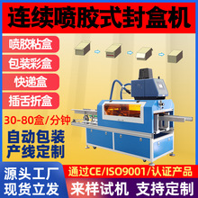 廠家營自動化粘盒機半自動封盒機紙盒點膠機熱熔膠貼合機紙盒包裝