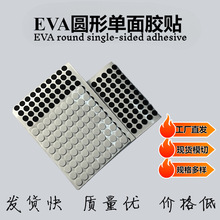 EVA圓形直徑6、7、8mm黑色白色單面膠墊防滑防撞減震膠貼包郵速發