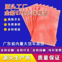 定制紅色防靜電珍珠棉袋子電子產品專用防塵泡棉袋東莞廠家定做