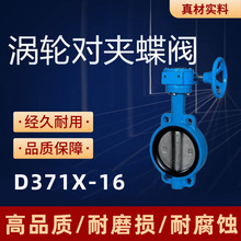 上海閥門渦輪對夾蝶閥D371X-16對夾式蝶閥DN65DN80