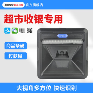 一維二維條碼掃描平台桌面掃描儀器超市收銀商品條碼支付掃碼平台