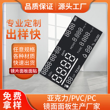 廠家供應88數碼管膜片 PC顯示薄膜按鍵面貼 PET擴散膜片