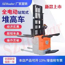 hoular特惠1.5噸 站駕式堆高車 CDD15J踏板堆垛車 全電動叉車