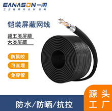 六類阻燃鎧裝網線雙屏蔽無氧銅高速室外工程千兆網絡線戶外可地埋