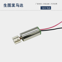 612空心杯電機 導入儀按摩棒小馬達 美容儀器震動馬達