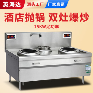 商用大功率電磁爐15KW雙頭爆炒電炒鍋飯店食堂猛火酒店凹面電磁灶