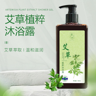 500ml艾草沐浴露植物萃取凈膚除蟎洗護沐浴液草本沐浴露貼牌定制