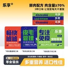 樂享貓條零食營養魚油寵物整箱防掉毛孩子試吃濕糧乳鐵蛋白成貓飯