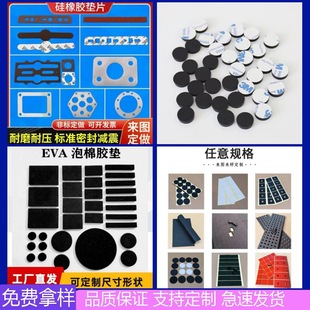 圓形自粘防滑硅膠墊片防震方形eva海綿泡沫膠墊網格紋eva泡棉腳墊