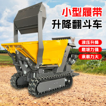 小型履帶式迷你翻斗車全地形液壓手扶建築工地農用果園自卸運輸車