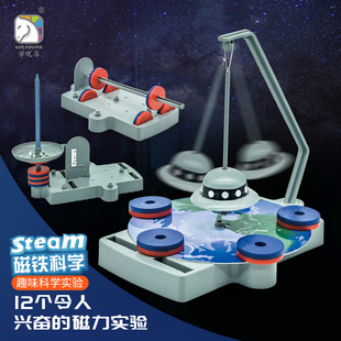 學優馬物理類12合1磁力科學實驗套裝興趣培養磁懸浮盒裝塑料玩具