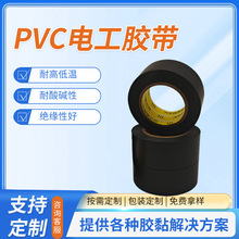 PVC絕緣電工電氣膠帶彩色防水電工膠布黑色線束膠帶pvc電工膠帶