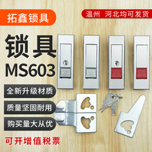 MS603配電櫃電箱鎖通用型鎖櫃門鎖彈跳文件櫃開關櫃平面MS720消防