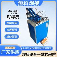 氣動對焊機焊接機閃光鋼筋鐵圈方框管鋼筋冷拔絲接頭機25型碰焊機