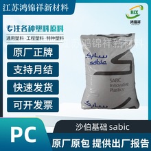 沙伯基礎 沙比克PC 1414T NA8A005T抗紫外線 阻燃 擠出 塑料原料P