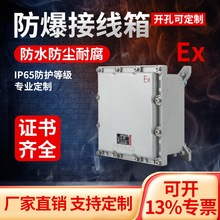 鑄鋁合金EX防爆配電箱接線箱開關箱 300*300*150防爆配電箱隔爆箱
