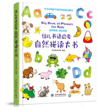 幼兒英語啟蒙自然拼讀大書早教早教書點讀版