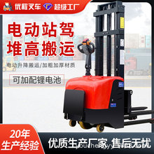優程1.5噸全電動堆高車液壓升高車裝卸車2噸電瓶叉車托盤forklift